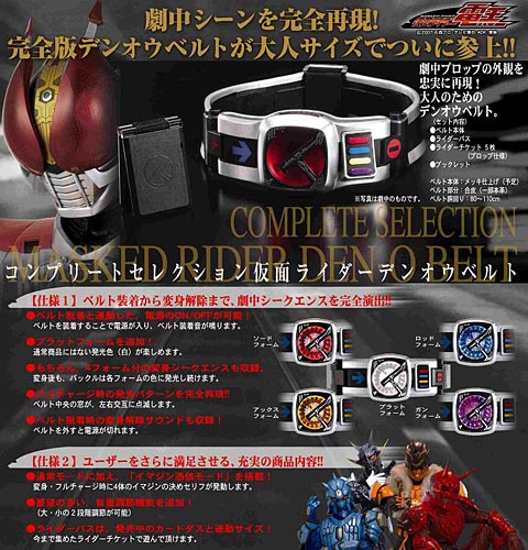 【仮面ライダー】コンプリートセレクション 仮面ライダー電王 デンオウベルト Amazon | BANDAI コンプリートセレクション デンオウベルト 仮面